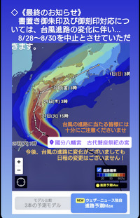 台風接近に伴う最終のお知らせ