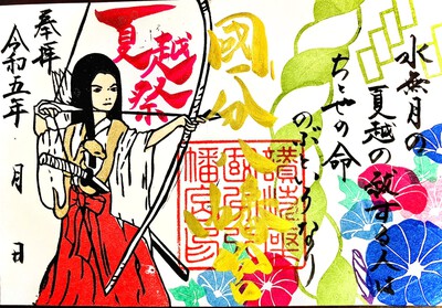 季節限定御朱印のお知らせ