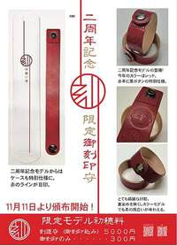 疾風巡拝 刻道守