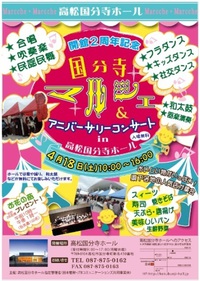 国分寺マルシェ