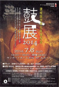 鼓展－２０１４－