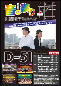 『第17回音のまつり』