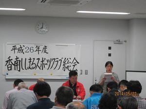 平成26年度総会