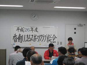 平成26年度総会