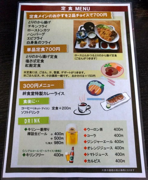 絆食堂
