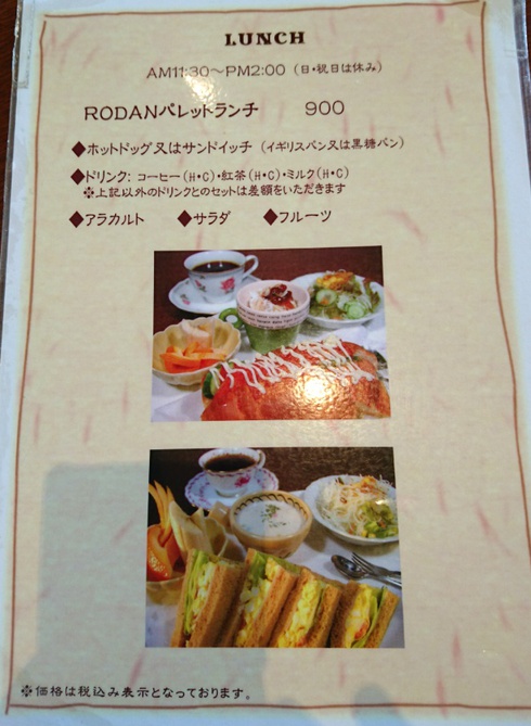 マユリ ナの暇つぶし Cafe Rodan 屋島店