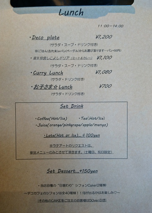 Deco Cafe Re（デコカフェ）