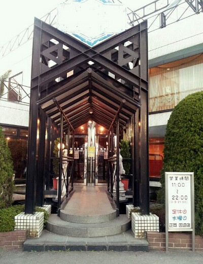 正岡 国道店