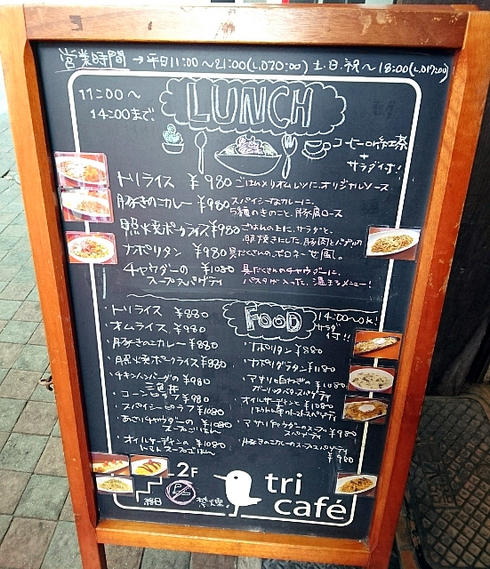 tri cafe （トリカフェ）