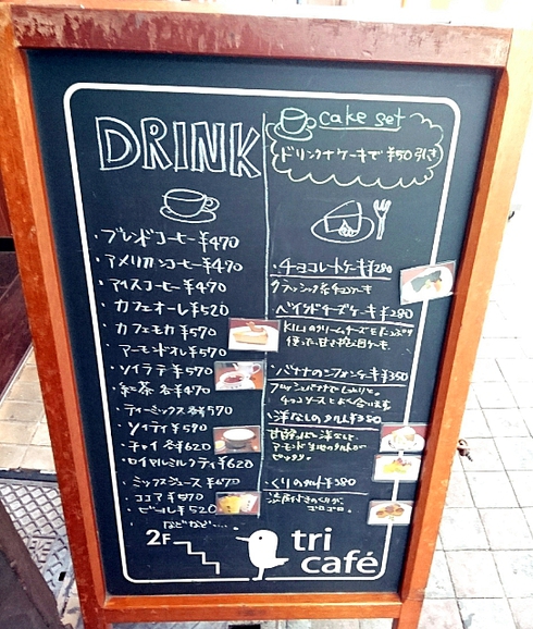 tri cafe （トリカフェ）