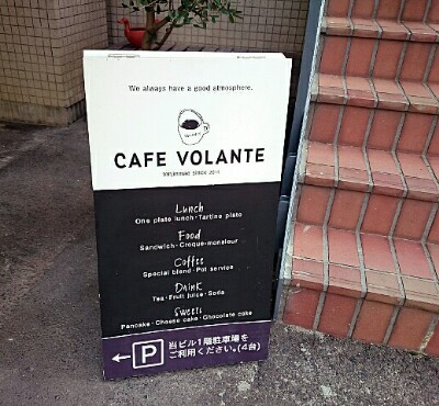 CAFE VOLANTE