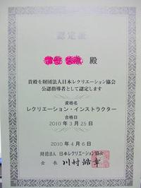 レクリエーション・インストラクター資格認定