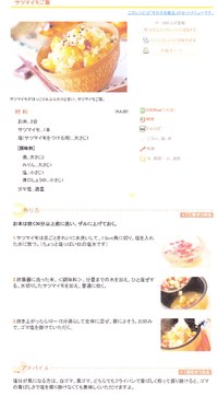 サツマイモご飯