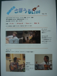 7月のライブ予定
