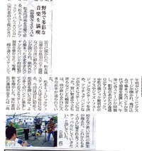 新聞に・・・