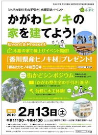 『かがわ型住宅の手引き』出版記念イベント開催決定！
