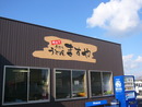 新しいうどん屋さん♪