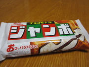 ジャンボ～！！