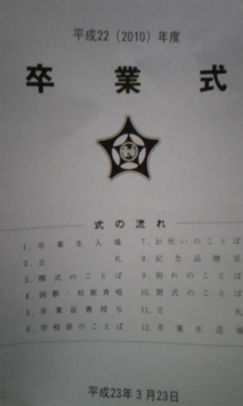 卒業！