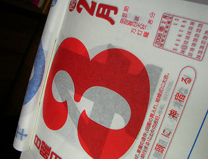 ”　節分　”　