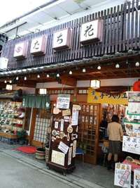 宮島・手づくり工房