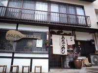 宮島・あなごめし和田