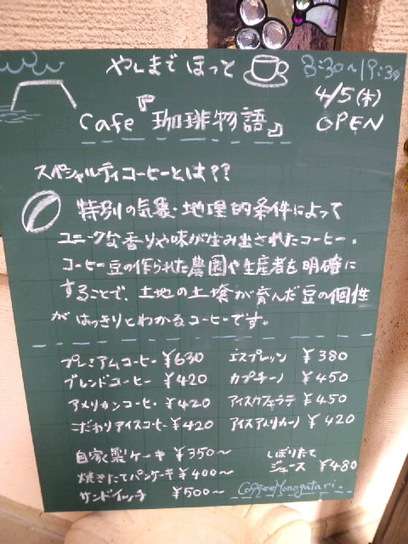 珈琲物語 Joy garden cafe