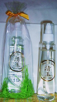 化粧水　清玉