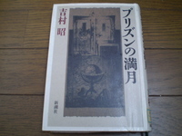 プリズンの満月