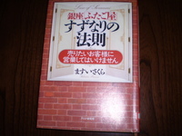 「ふたご屋」すずなりの法則