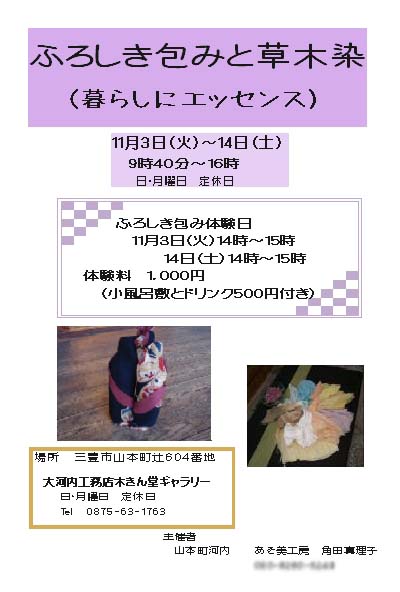 草木染とふろしき包み