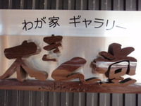 草木染とふろしき包み