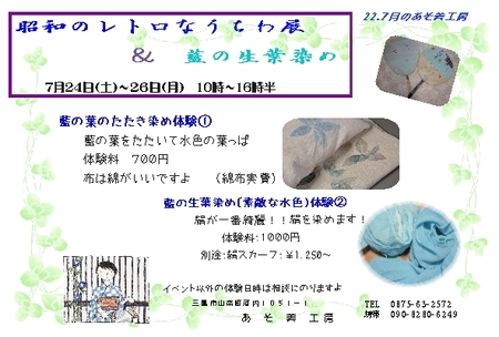 藍のたたき染め