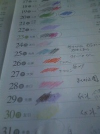 色の日記