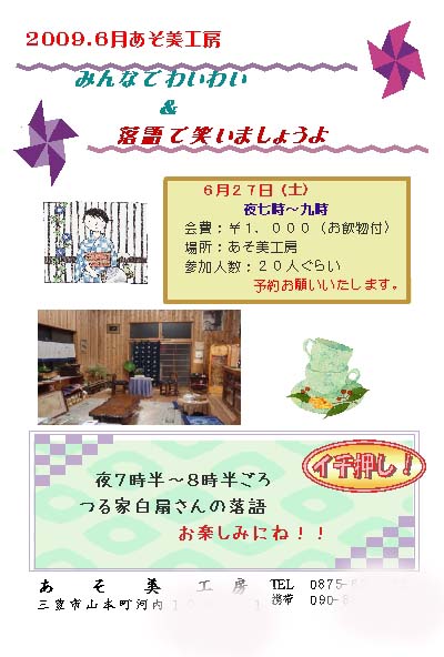 落語とおしゃべりとはじめまして