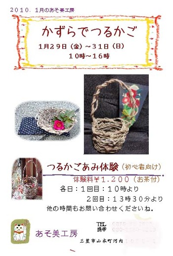 １月のイベント