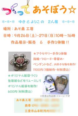 ９月のイベント