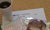 会議のあとは…