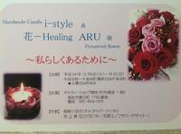 花 Healing ARUさん