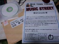 常磐町商店街ミュージックストリート