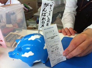 「ゼトックス」百円募金で入金てしきました。