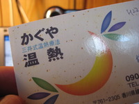 温熱治療体験
