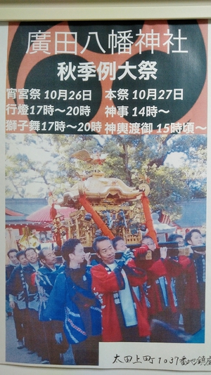 もうすぐ秋祭り