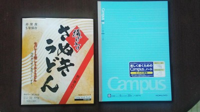 学習ノートとレトルトうどんの大きさ