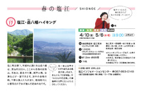 4/10  5/6  塩江 岳八幡ハイキングは中止となりました
