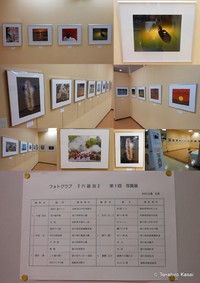 フォトクラブ六遊会写真展
