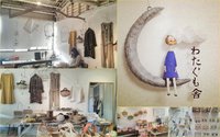 わたぐも舎 Ｅｘｈｉｂｉｔｉｏｎ ａｍ‐ｐｉｔｏ