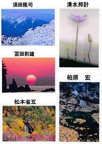 風景写真の大ベテラン５氏が揃い踏み