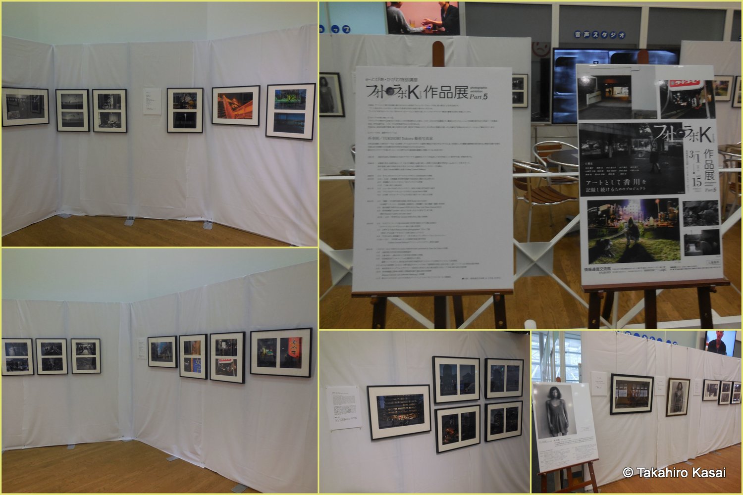 平成２７年３月｜フォト・ラボＫ作品展【第５期】（情報通信交流館 ｅ‐とぴあ・かがわ）