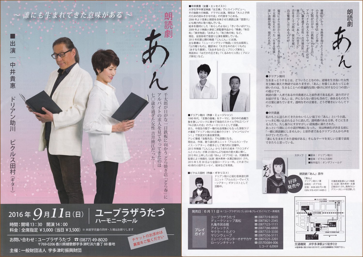 平成２８年９月｜朗読劇あん（ユープラザうたづ）